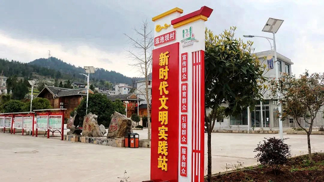 中国有研定点帮扶村思南县珠池坝村获评“全国文明村镇”