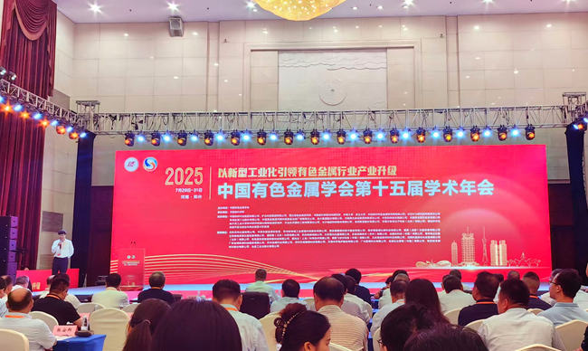 中国有研参加中国有色金属学会第十五届学术年会